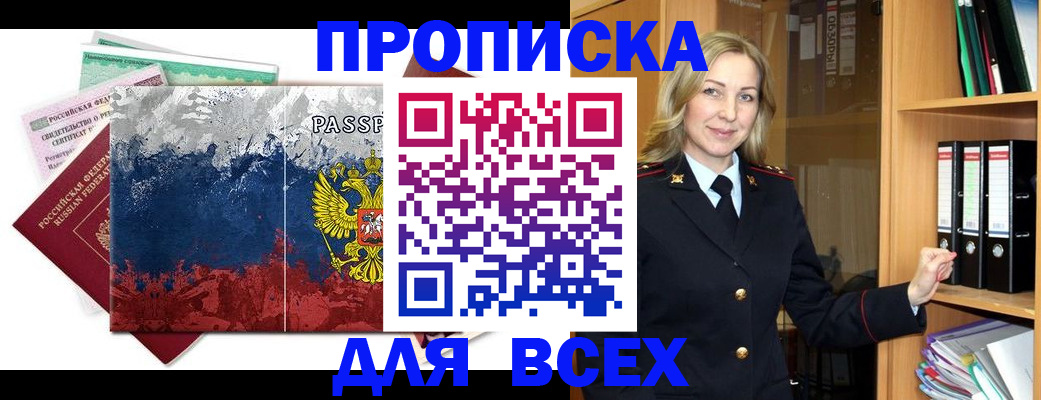 прописка законно в Стародубе