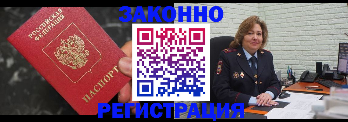 прописка паспорт в Стародубе