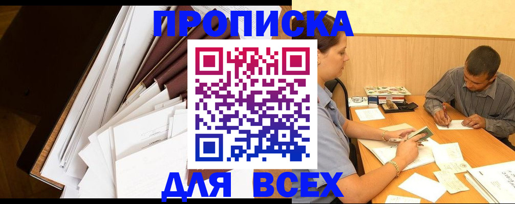 прописка в квартире в Стародубе