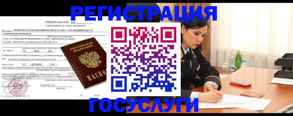 временная регистрация поиск в Стародубе