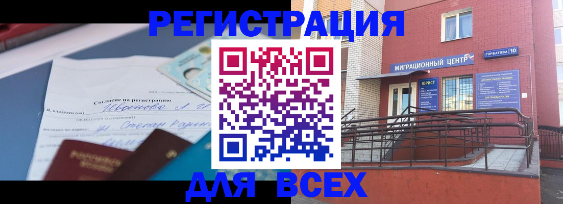 прописка законно в Стародубе