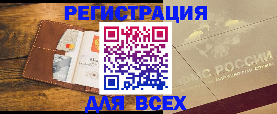 купить прописку в Стародубе
